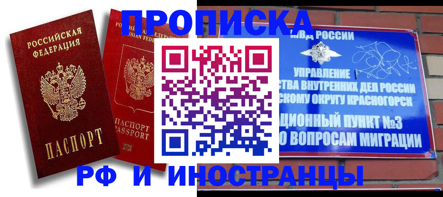 временная регистрация купить в Киренске